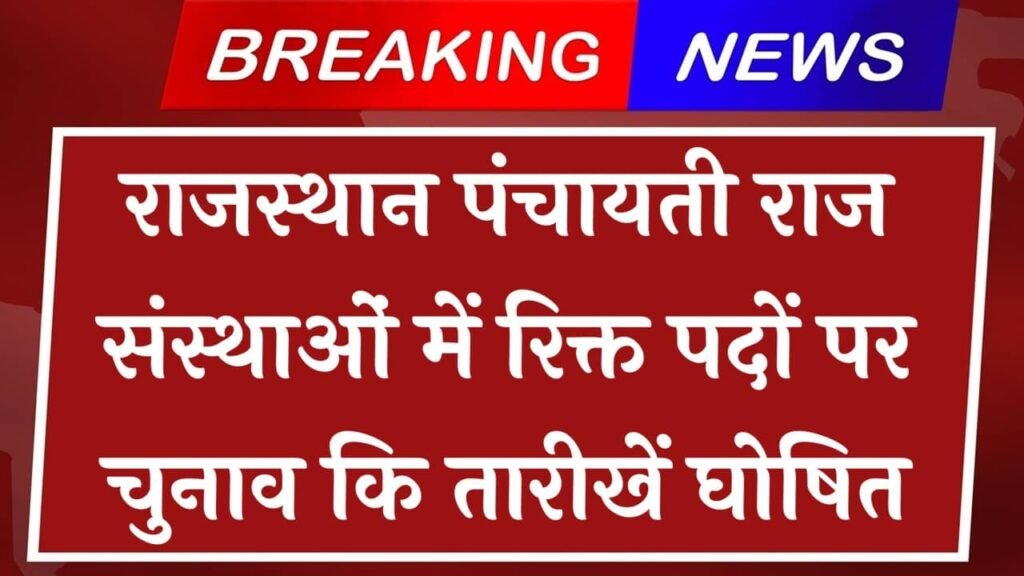 Rajasthan, sarkarijobfind, sarkari job find