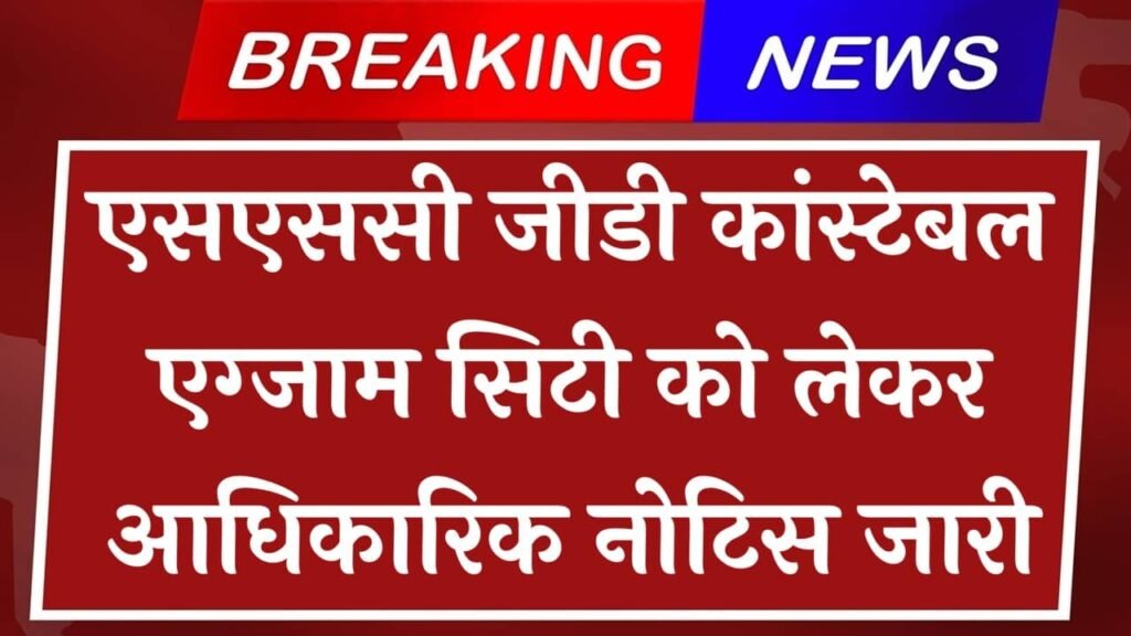 SSC, SSC GD Constable 2024, sarkarijobfind, sarkari exam