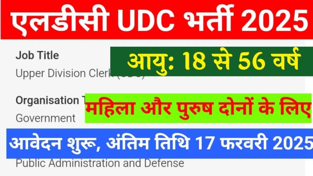 UDC Clerk Vacancy 2025